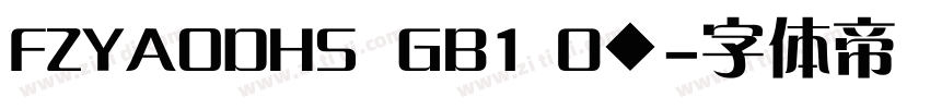 FZYAODHS  GB1 0◆字体转换